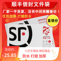 Quality Shunfeng express envelope Logistics Large number of documents bag thickened waterproof waxed HQ same paragraph 33 * 23 