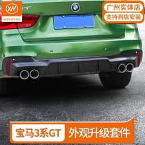 BMW New 3 Series gt320f34 front lip front shovel 3gt modified large surround exhaust pipe rear lip tail lip lift tail