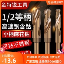 Jin Tirui and other handles stainless steel drill bits small handles perforated steel super hard cobalt-containing twist drill bits