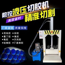 Vertical hydraulic rubber cutting machine Rubber cutting machine Gantry shear press Plastic film CNC guillotine cutting machine