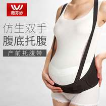Weifen Miao Abdomen with pregnant women special summer belly artifact mid-pregnancy third trimester pubic pain drag abdomen