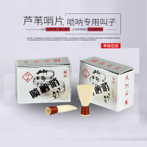 Professional flagship store musical instrument suona call Reed no repair call high quality suona call son whistle