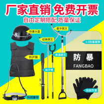 Campus kindergarten security equipment 8 eight sets of anti-stab suit explosion-proof helmet shield riot steel fork security equipment