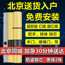 Beijing lock-changing core for anti-theft door lock C grade ultra-C type snake type lock door fingerprint lock door installation service