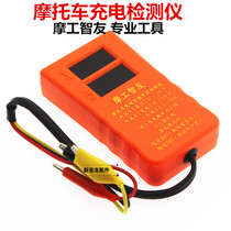  Mogong Zhiyou motorcycle charging system special detector current and voltage repair tool