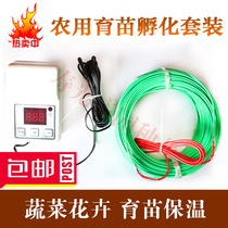 Greenhouse Vegetable Seedling Heating Hotline Agricultural Incubation Thermostat Temperature Controller Electric Air Heating Wire