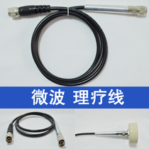 Microwave physiotherapy line output line physiotherapy instrument and probe connection line microwave instrument line accessories