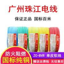 Guangzhou Pearl River Huacheng Wire and Cable BVR0 75GB 15 Single Skin 25 Multi-strand 4 Copper Core 6 Square Soft Wire