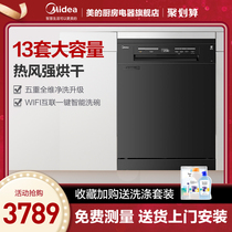 Midea RX20 dishwasher household automatic 13 sets of embedded smart appliances brush bowl disinfection and drying one