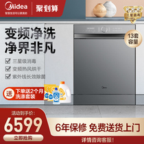 Midea P40B dishwasher automatic household frequency conversion hot air drying disinfection sterilization embedded 13 sets of high temperature wash