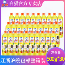White cat lemon black tea detergent small bottle family hotel household promotion package whole box 500g*30 bottles