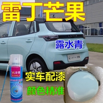 Reading mango electric car self-painting Dew Green car scratch repair paint pen electric car white automatic car paint