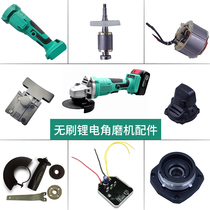 Brushless switch angle grinder accessories charging angle grinder polisher shield motor head Shell Control Board Lithium electric wrench