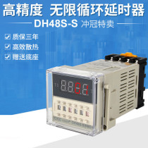 Time relay DH48S-S digital display 220V high quality cycle 380v control 24v small delay