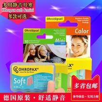 现货德国进口 ohropax 柔软防噪音抗降噪静音耳塞 飞机火车隔音棉