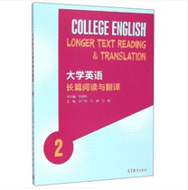 College English Long Reading and Translation 2-Song Yinqiu Higher Education Press