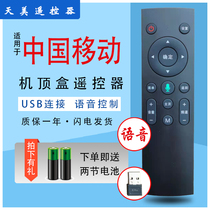 Original IPTV voice USB remote control China Mobile Telecom Intelligent network set-top box RC3-2 universal