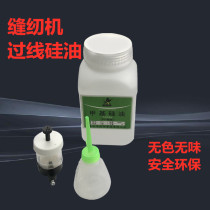 Sewing machine thread silicone oil 201 methyl silicone oil anti-disconnection oil 1000ml pack Bee PP lubricating oil