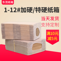 Dongmao carton rectangular packaging box large carton moving packing express paper box hard thickening wholesale customization