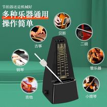 Mechanical metronome Piano grading special violin drum set Guitar Guzheng Erhu universal precision rhythm device