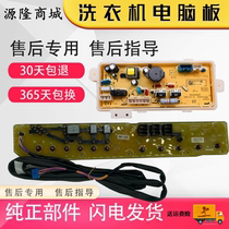 Rongshida washing machine computer board RB8018S motherboard display power board accessories control panel original