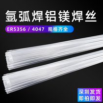 Aluminum welding rod Pure aluminum aluminum alloy electrode argon arc welding ER5356 aluminum welding wire 1 6 2 0 2 4 Aluminum magnesium welding wire