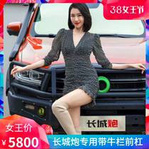 Great Wall Cannon Cross-country Version Competitive Bar Front Bar Bull Bar Bumper Collision Bumper Appearance Pickup Truck Retrofit Special Accessories