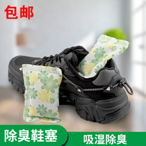 Shoes deodorant activated carbon bag bamboo charcoal shoe plug deodorant artifact to remove odor inside the shoe cabinet odor mildew and dry