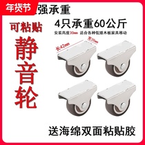 Universal wheel mute wheel no punch can be pasted pulley installation tea table foot bedside table shoe cabinet furniture