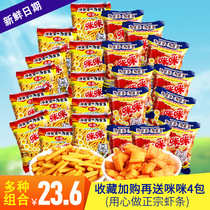  Mimi shrimp strips crab flavored grains snack combination one box of bulk puffed food snack spree for casual eating