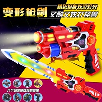Childrens toy gun sword two-in-one rechargeable moving sound and light projection toy gun Captain America boy luminous sword