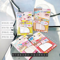 Natural good sticky non reflective DAISO big creative Invisible skin tone double eyelid stickers style remark AWWshop