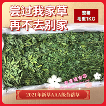 In 2021 the new grass AAA grade alfalfa has tasted my grass and never goes to another house with a gross weight of 1kg.