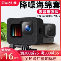 gopro9 windproof cover gopro accessories gopro8 noise reduction sponge cover Mute cover Microphone recording gopro5 riding windproof protective cover gopro7 noise reduction motorcycle