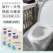 60 pieces disposable toilet cushion travel paste portable hotel waterproof toilet cover travel maternity cushion paper universal
