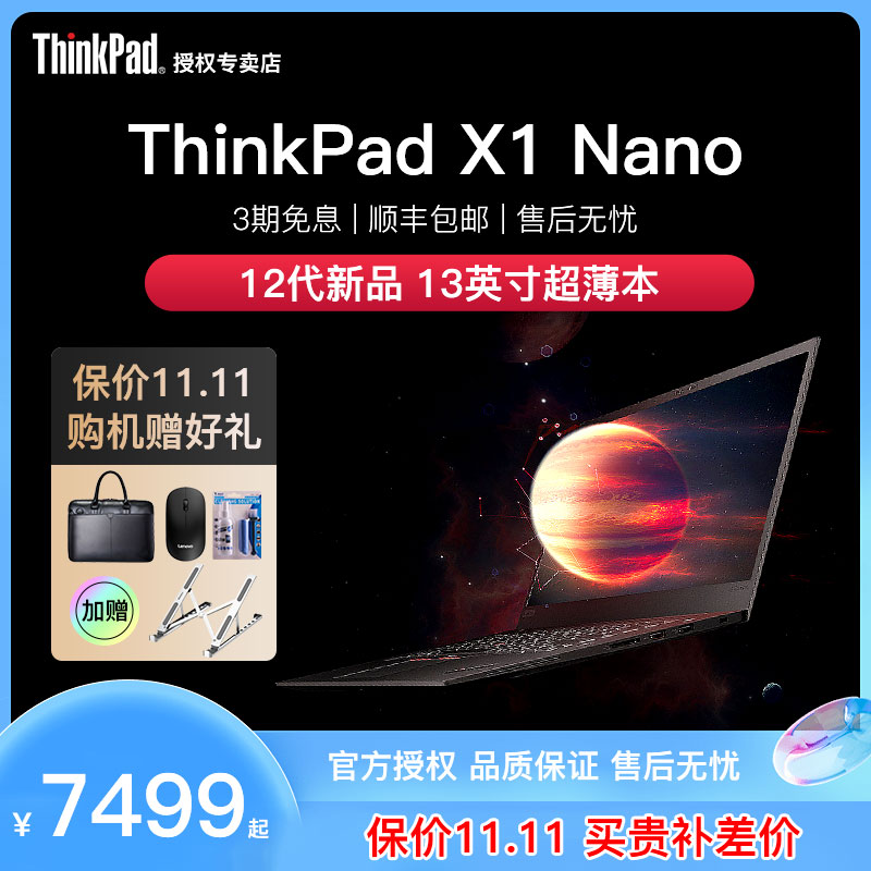 ThinkPad X1 Nano 2022¿12i5/i7 13Ӣ糬ᱡЯ칫ibmʼǱԹٷ콢