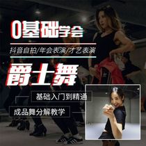 Jazz dance tutorial class Zero-based self-study Adult weight loss Childrens girls modern network red Korean dance basic skills video