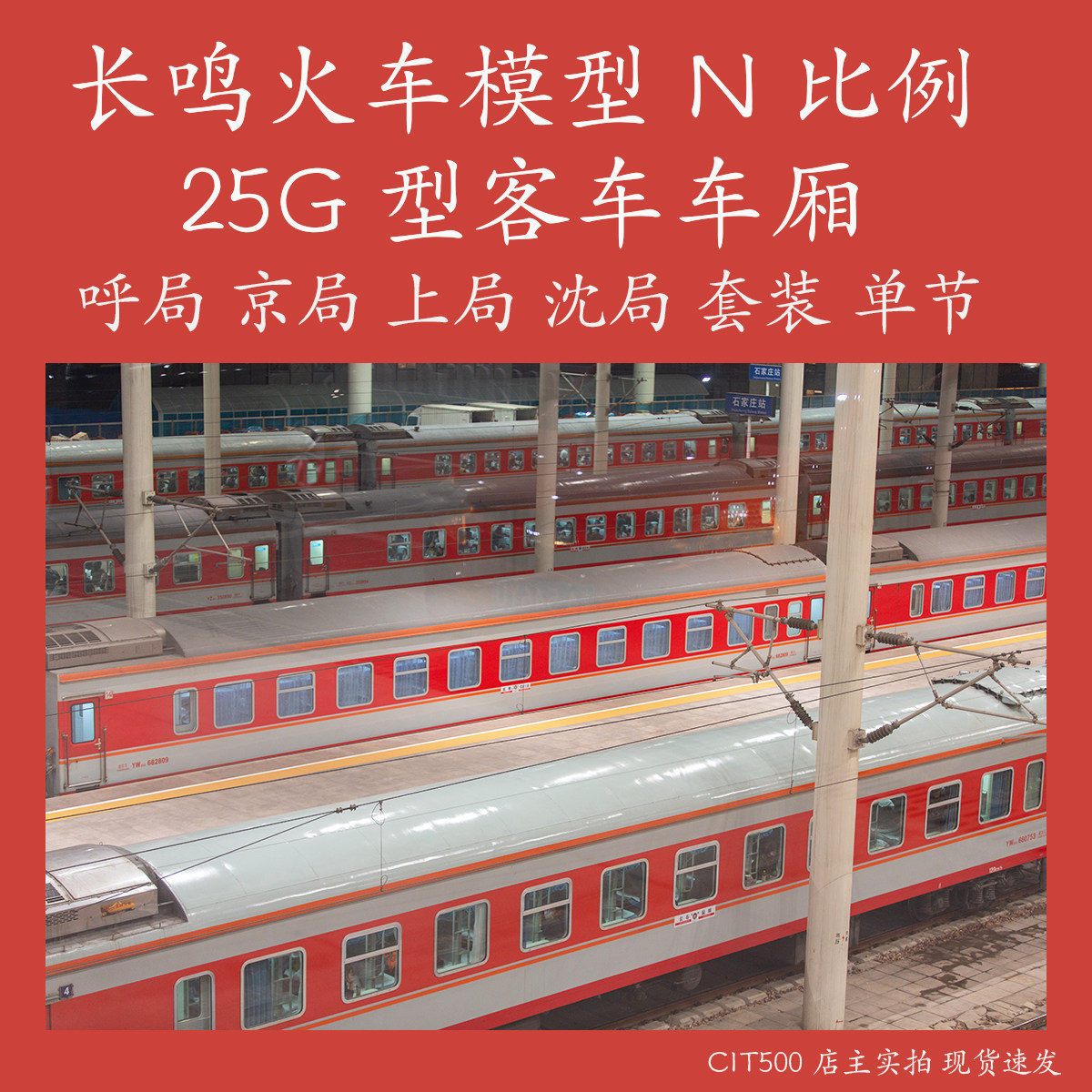 长鸣n比例火车模型客车车厢-长鸣n比例火车模型客车车厢促销价格、长鸣n