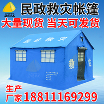 Outdoor civil affairs standard disaster relief tent Health emergency rescue Earthquake flood relief Blue pastoral cotton tent