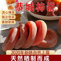 Guangxi Gongcheng Persimmon Cake hanging cake round cake Frost drop super Persimmon gift box homemade non-Fuping persimmon cake