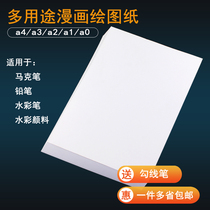 Mark pen special paper thickens animation hand drawing and garment design A4A3 A2 fast - question drawing paper