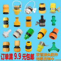  Car wash water gun water pipe accessories universal faucet conversion washing machine bayonet quick connection 4 points 6 points through water repair