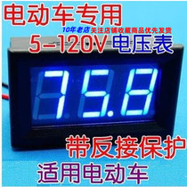 Two-wire DC5V-120V DC digital voltage meter digital voltmeter head electric vehicle meter head anti-reverse connection 0 56