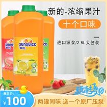New fruit juice concentrate lemon mango strawberry orange juice brewing milk tea commercial new land orange fruit flavor 2 5L