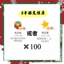 Pocket Wolves Kill Gold Coins To Send Gifts Lucky Stars Lucky Box 100 = 1000 Popularity Wolves Kill Gifts