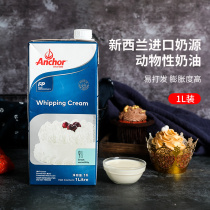 Anjia Light Cream 1 litre New Zealand Animal Cream Ice Cream Cake Decorated Cream Baking Home