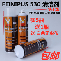 530 cleaner computer motherboard cleaning special mobile phone film screen dust removal environmental protection electronic cleaning agent
