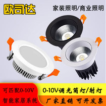 Smart home dimming led spotlight downlight SCR 0-10V stepless dimming adjustment brightness spotlight background light