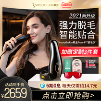Smoothskin Mu Jin Pure FIT new upgrade home hair removal equipment