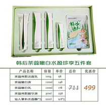 Han Hao tea Rui tender white water surplus rare five-piece set of moisturizing cleansing lotion essence mask set box